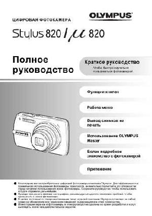 Инструкция Olympus mju-820  ― Manual-Shop.ru