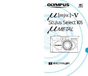 User manual Olympus mju Metal  ― Manual-Shop.ru
