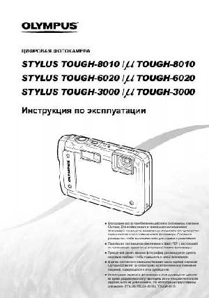 Инструкция Olympus mju-TOUGH-3000  ― Manual-Shop.ru