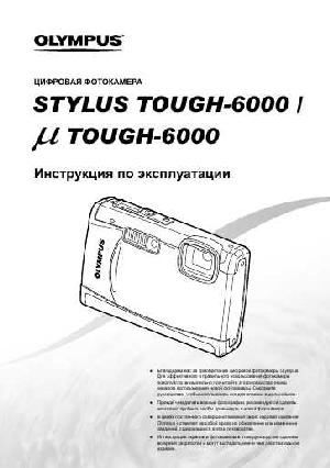 User manual Olympus mju-TOUGH-6000  ― Manual-Shop.ru