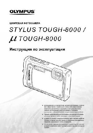 User manual Olympus mju-TOUGH-8000  ― Manual-Shop.ru