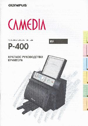 Инструкция Olympus P-400  ― Manual-Shop.ru