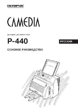User manual Olympus P-440  ― Manual-Shop.ru