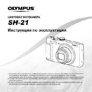 User manual Olympus SH-21  ― Manual-Shop.ru