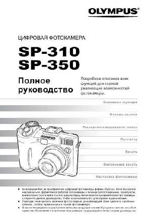 User manual Olympus SP-350  ― Manual-Shop.ru