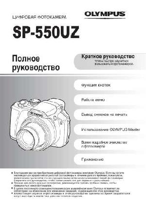 User manual Olympus SP-550UZ  ― Manual-Shop.ru