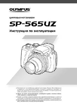 User manual Olympus SP-565UZ  ― Manual-Shop.ru