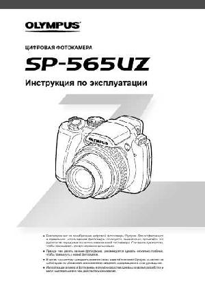 Инструкция Olympus SP-565UZ  ― Manual-Shop.ru