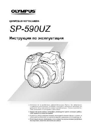 User manual Olympus SP-590UZ  ― Manual-Shop.ru