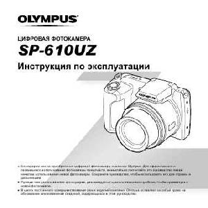 User manual Olympus SP-610UZ  ― Manual-Shop.ru
