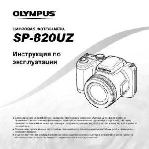 User manual Olympus SP-820UZ  ― Manual-Shop.ru