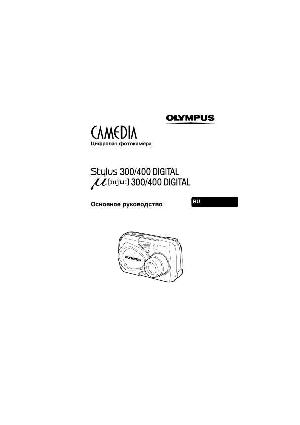 User manual Olympus Stylus 300 Digital  ― Manual-Shop.ru