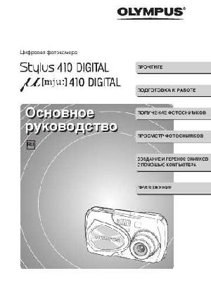 User manual Olympus Stylus 410 Digital  ― Manual-Shop.ru