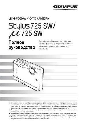 User manual Olympus Stylus 725 SW (full) ― Manual-Shop.ru