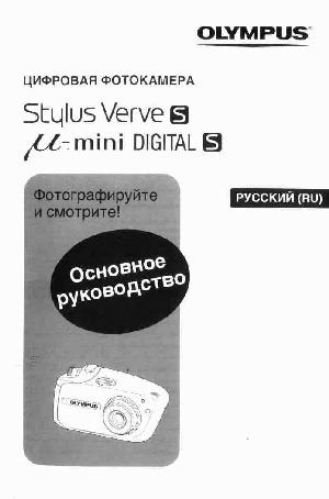 Инструкция Olympus Stylus Verve S  ― Manual-Shop.ru