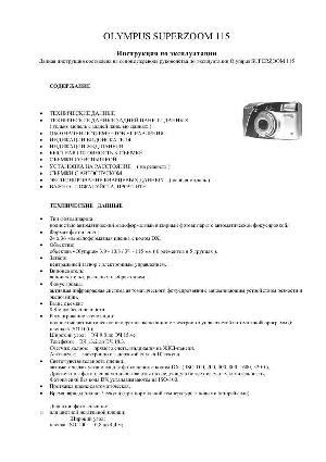 User manual Olympus Superzoom 115  ― Manual-Shop.ru