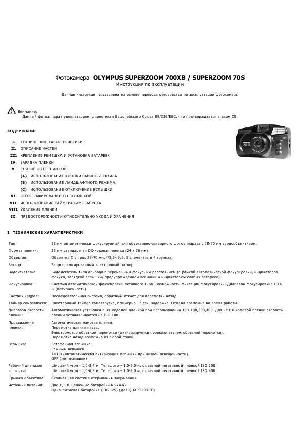 Инструкция Olympus Superzoom 700XB  ― Manual-Shop.ru