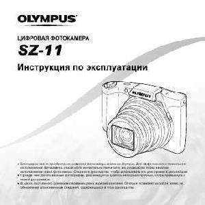 User manual Olympus SZ-11  ― Manual-Shop.ru