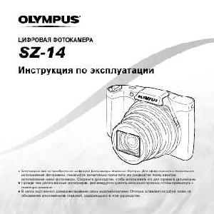 User manual Olympus SZ-14  ― Manual-Shop.ru