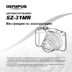 User manual Olympus SZ-31MR  ― Manual-Shop.ru