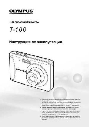 Инструкция Olympus T-100  ― Manual-Shop.ru