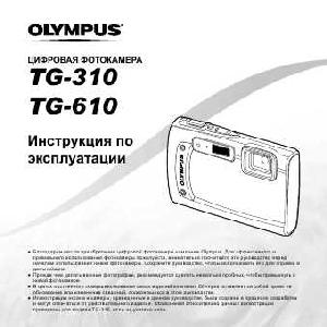 User manual Olympus TG-610  ― Manual-Shop.ru