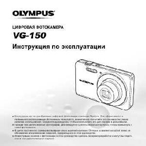 Инструкция Olympus VG-150  ― Manual-Shop.ru