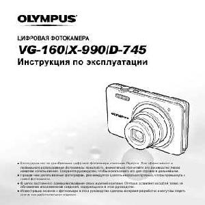 Инструкция Olympus VG-160  ― Manual-Shop.ru