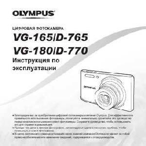 User manual Olympus VG-165  ― Manual-Shop.ru
