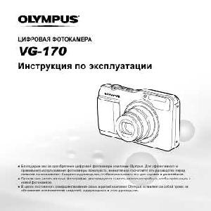 Инструкция Olympus VG-170  ― Manual-Shop.ru