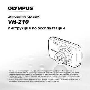 User manual Olympus VH-210  ― Manual-Shop.ru