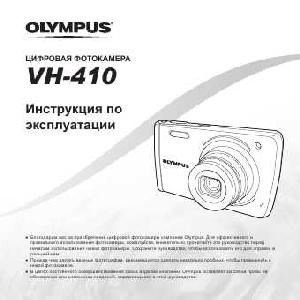 User manual Olympus VH-410  ― Manual-Shop.ru