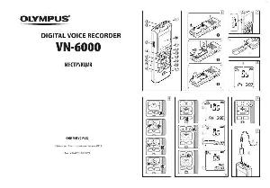 Инструкция Olympus VN-6000  ― Manual-Shop.ru
