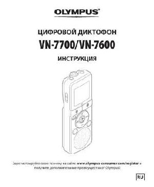 Инструкция Olympus VN-7600  ― Manual-Shop.ru