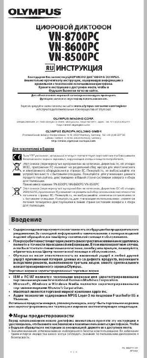 User manual Olympus VN-8600PC  ― Manual-Shop.ru