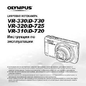Инструкция Olympus VR-320  ― Manual-Shop.ru