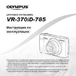 Инструкция Olympus VR-370  ― Manual-Shop.ru