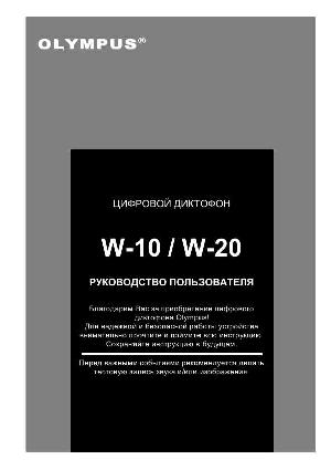 User manual Olympus W-20  ― Manual-Shop.ru