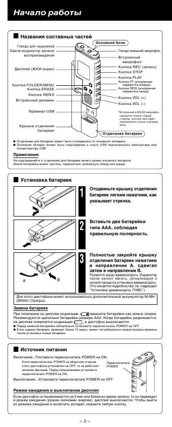 инструкция olympus ws 100