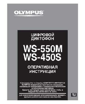 User manual Olympus WS-550M  ― Manual-Shop.ru