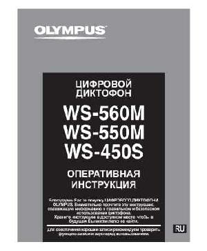 User manual Olympus WS-560M  ― Manual-Shop.ru