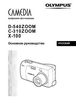 User manual Olympus X-100  ― Manual-Shop.ru