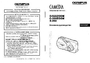 Инструкция Olympus X-250  ― Manual-Shop.ru