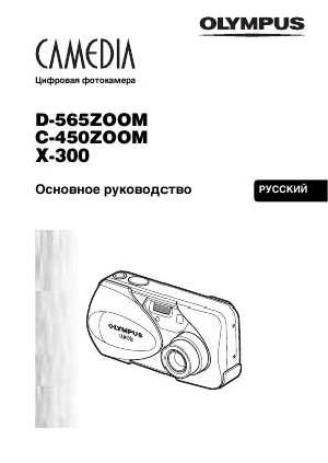 Инструкция Olympus X-300  ― Manual-Shop.ru