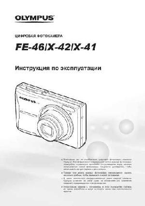 User manual Olympus X-41  ― Manual-Shop.ru