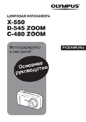 Инструкция Olympus X-550  ― Manual-Shop.ru