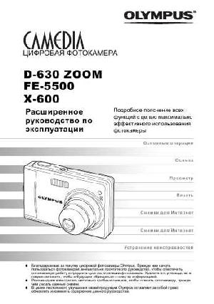 Инструкция Olympus X-600 (ref) ― Manual-Shop.ru