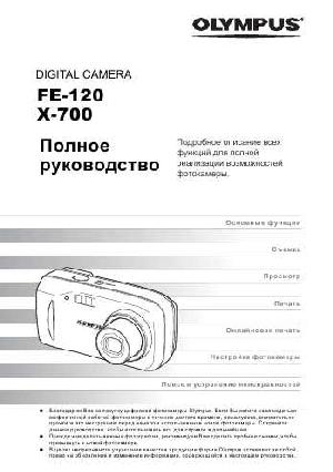 Инструкция Olympus X-700  ― Manual-Shop.ru