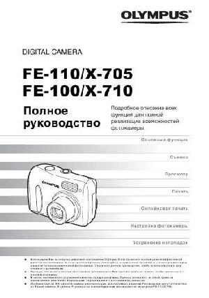 Инструкция Olympus X-705  ― Manual-Shop.ru