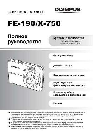 Инструкция Olympus X-750  ― Manual-Shop.ru